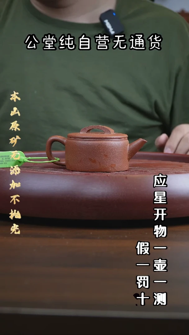茶壶紫砂宝山红降坡 汉瓦 200cc