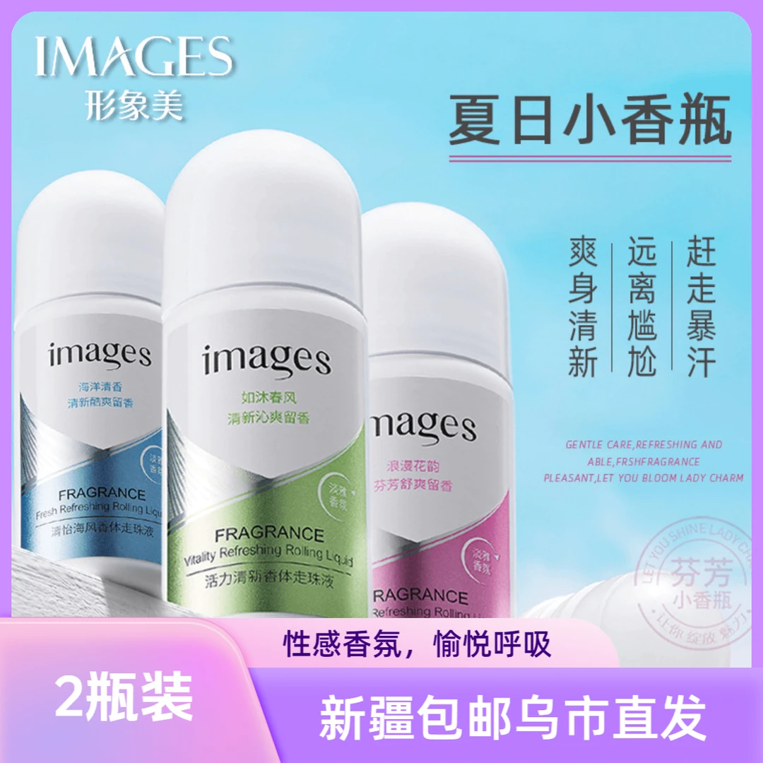 （新疆包邮两瓶装）活力香体止汗露止汗走珠便携香氛清新抑汗防汗