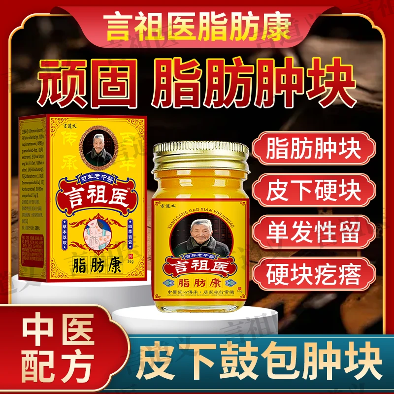 【言道义】脂肪康正品肿块膏脂肪灵瘤膏皮下硬块单发性多发性涂抹膏