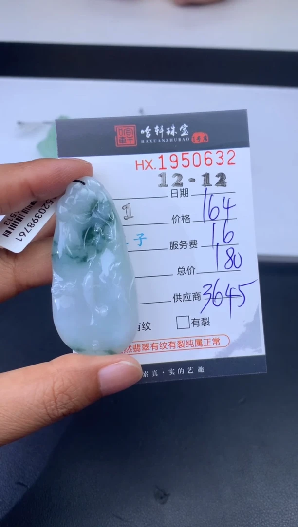 未镶嵌挂件翡翠哈轩 挂件1