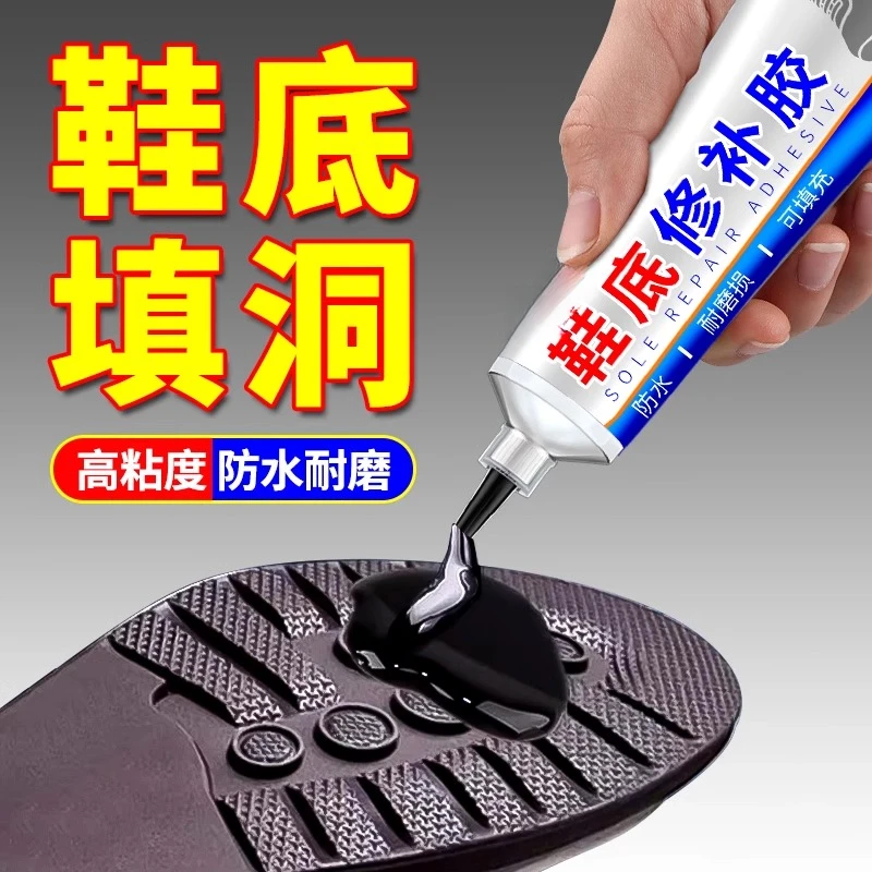 鞋底修复填充胶粘得牢橡胶皮鞋运动鞋鞋底开胶后跟磨损专用修补胶