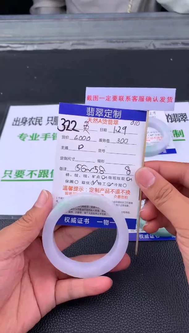 【闪购商品】定制翡翠未镶嵌322#手镯定制链接