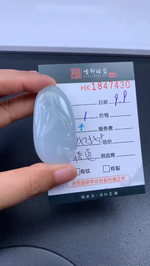 未镶嵌挂件翡翠哈轩 挂件1