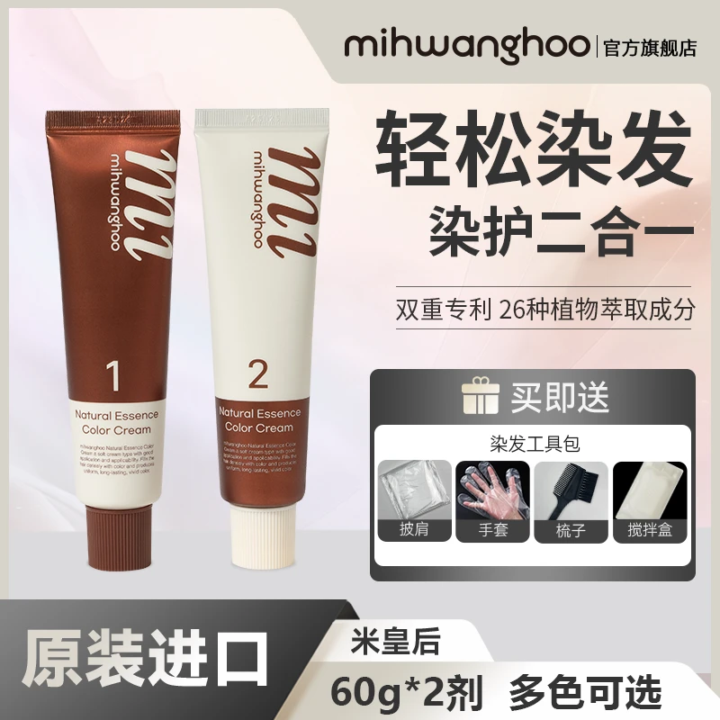 【主播专享】米皇后臻萃精华染发膏60g*2剂