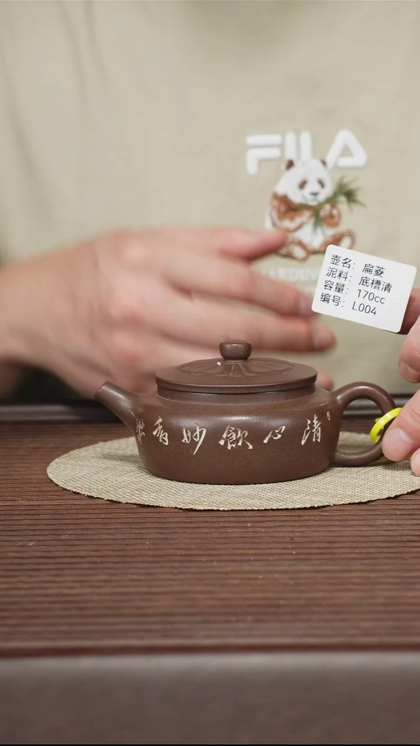 茶壶紫砂L004 底槽清 扁菱 170cc