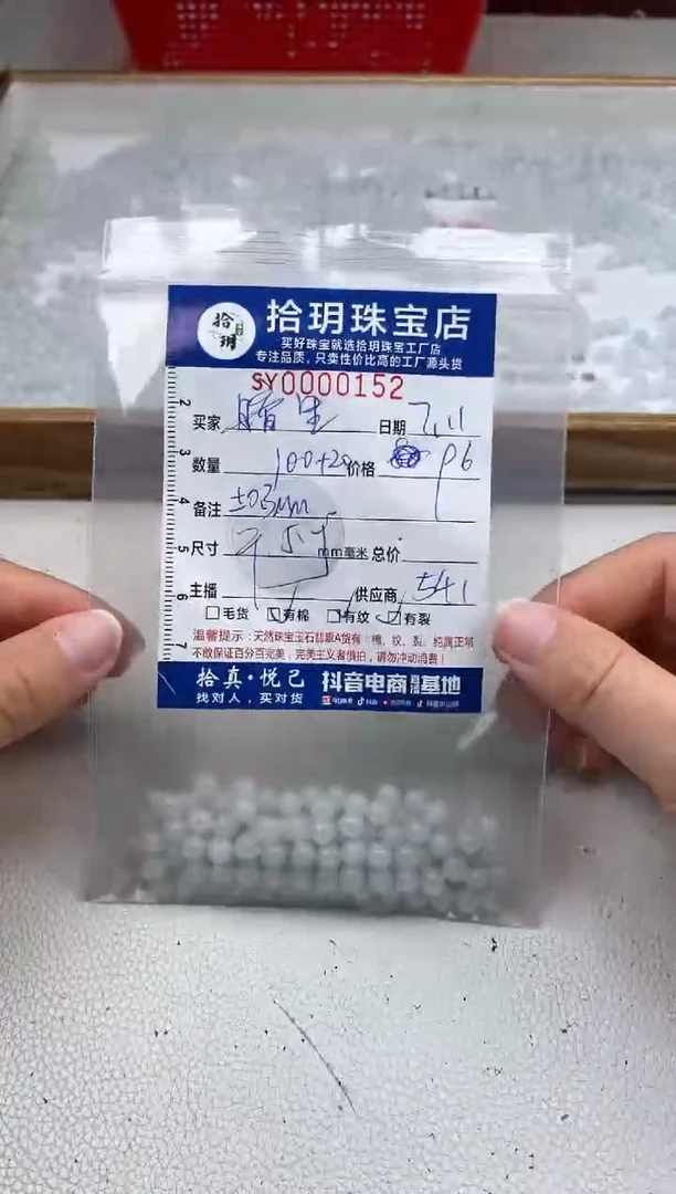翡翠散珠暗****༊散珠卡5.5mm毫米152