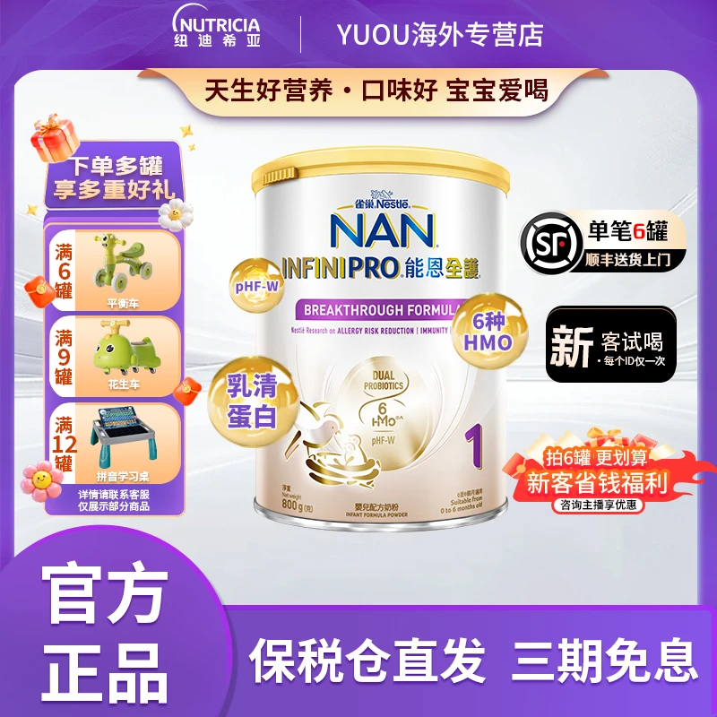 【能恩全护 1段】雀巢能恩6HMO低敏配方适度水解小孩宝宝奶粉800g