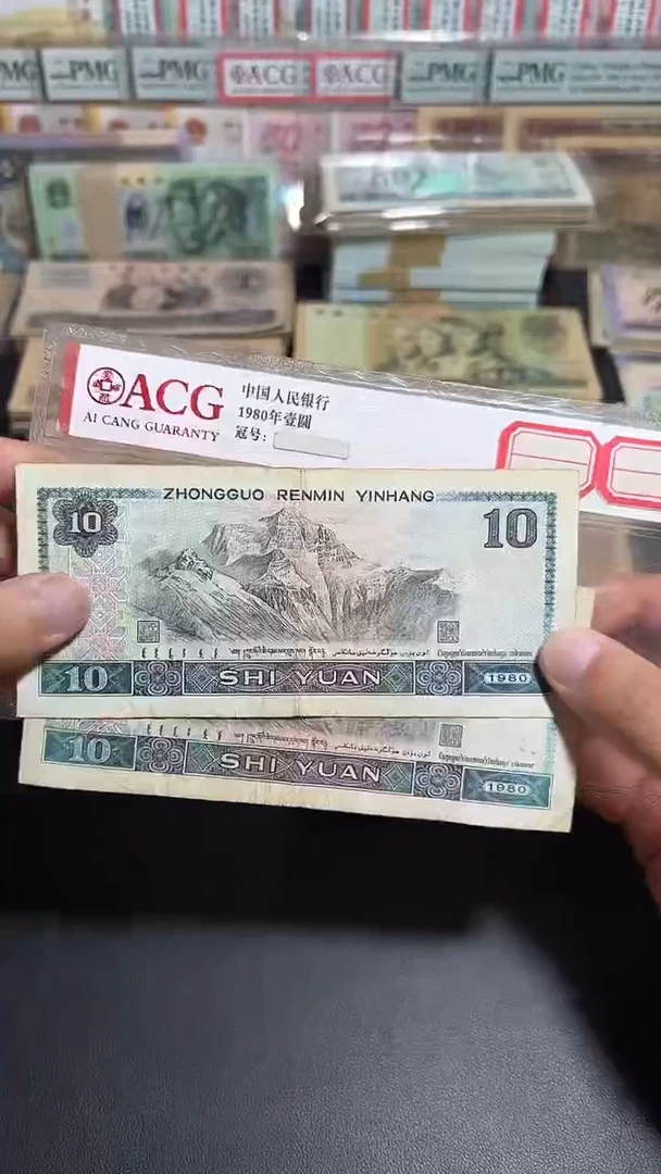 流通旧票 四版8010两张