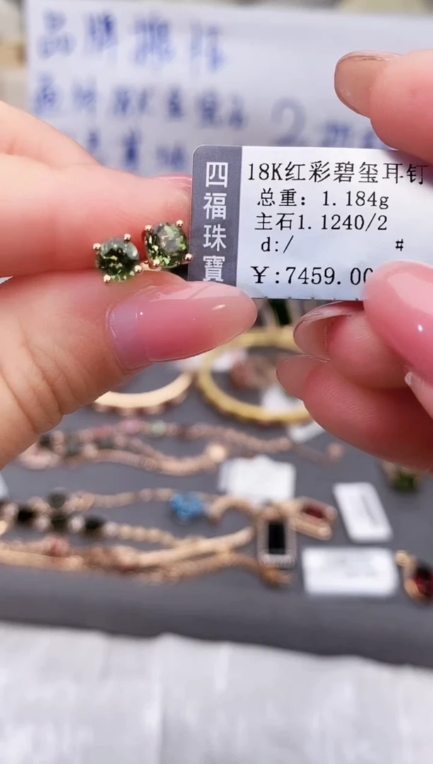 18K金镶嵌耳饰碧玺--专柜--