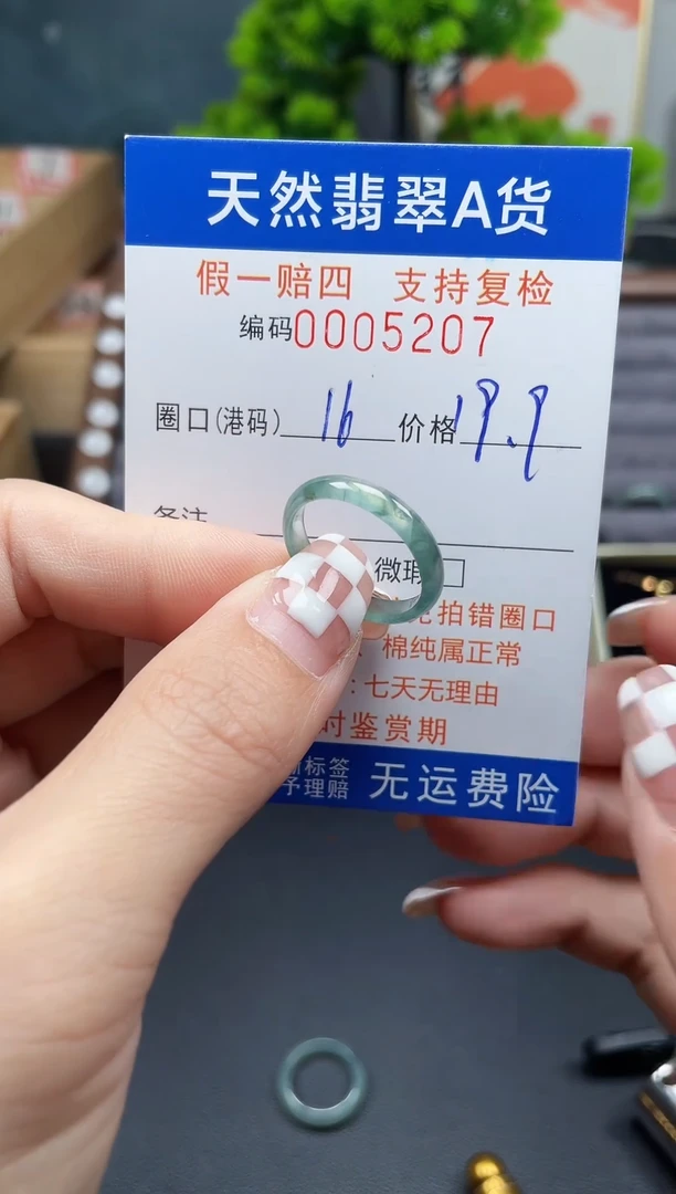 翡翠戒指未镶嵌16*5207