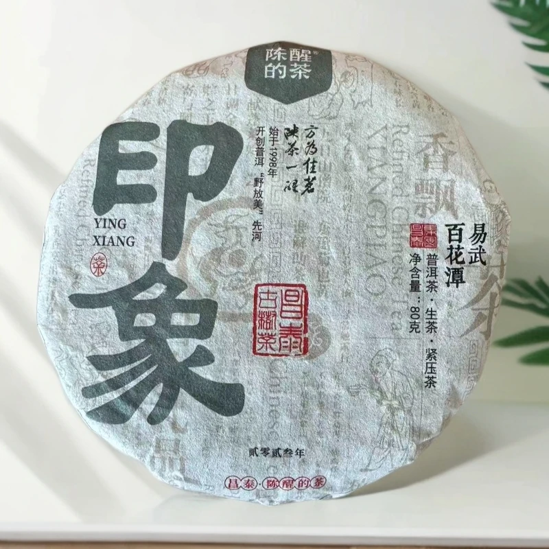 陈醒的茶2024印象小饼百花潭 普洱生茶 80g/饼