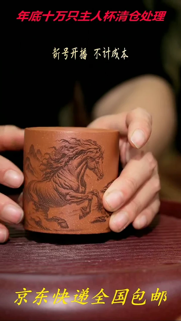 【闪购商品】紫砂茶杯紫砂主人杯福利