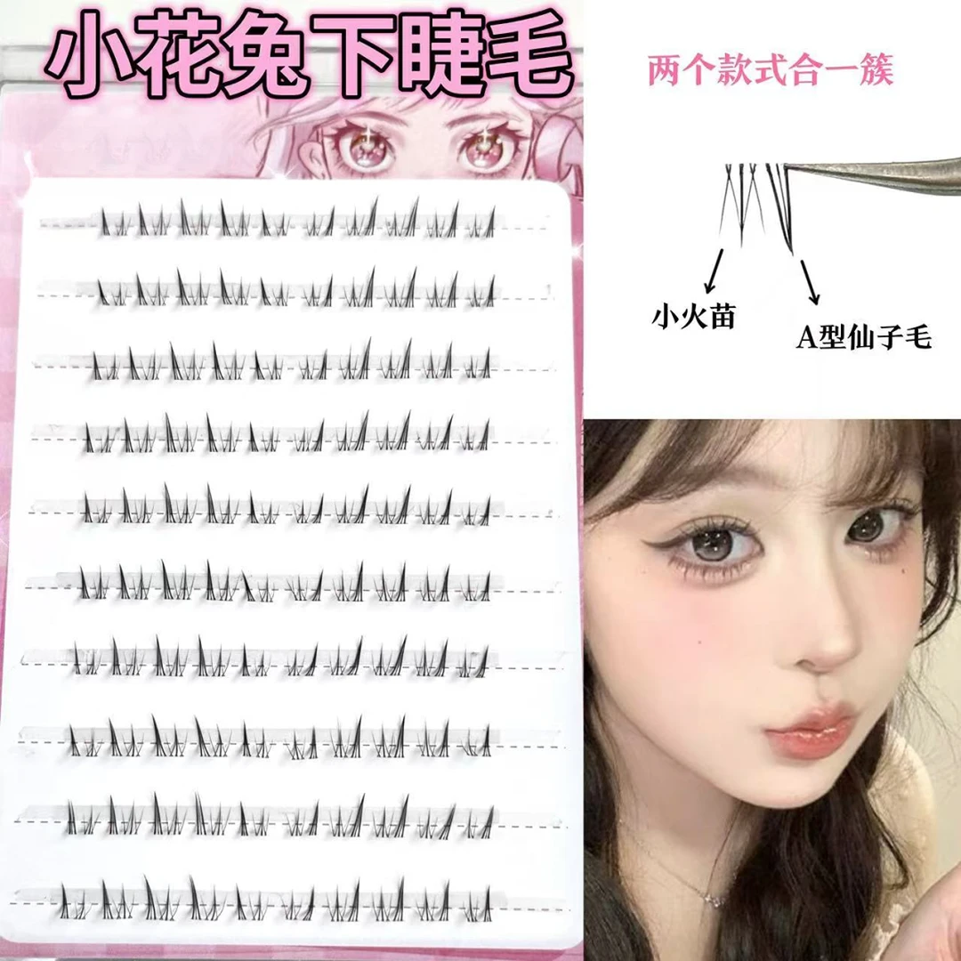 小花兔漫画下睫毛!自然仿真清透假睫毛仿嫁接毛流感分段漫画免胶