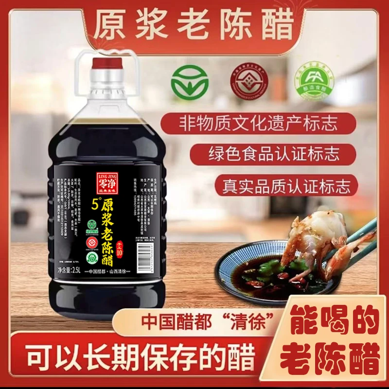 粉丝专属山西原浆老陈醋2.5L固态发酵国标GB/T18187手工醋中国