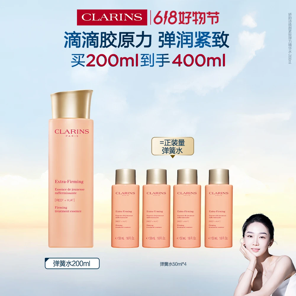 【曼小小曼专属】娇韵诗焕颜弹力精华水小姐姐弹簧水紧致弹润保湿