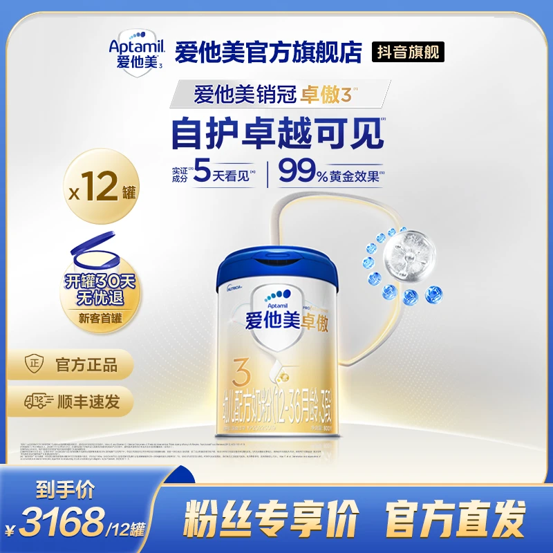 【交个朋友专属】爱他美卓傲幼儿配方奶粉800g3段（1-3岁）12罐