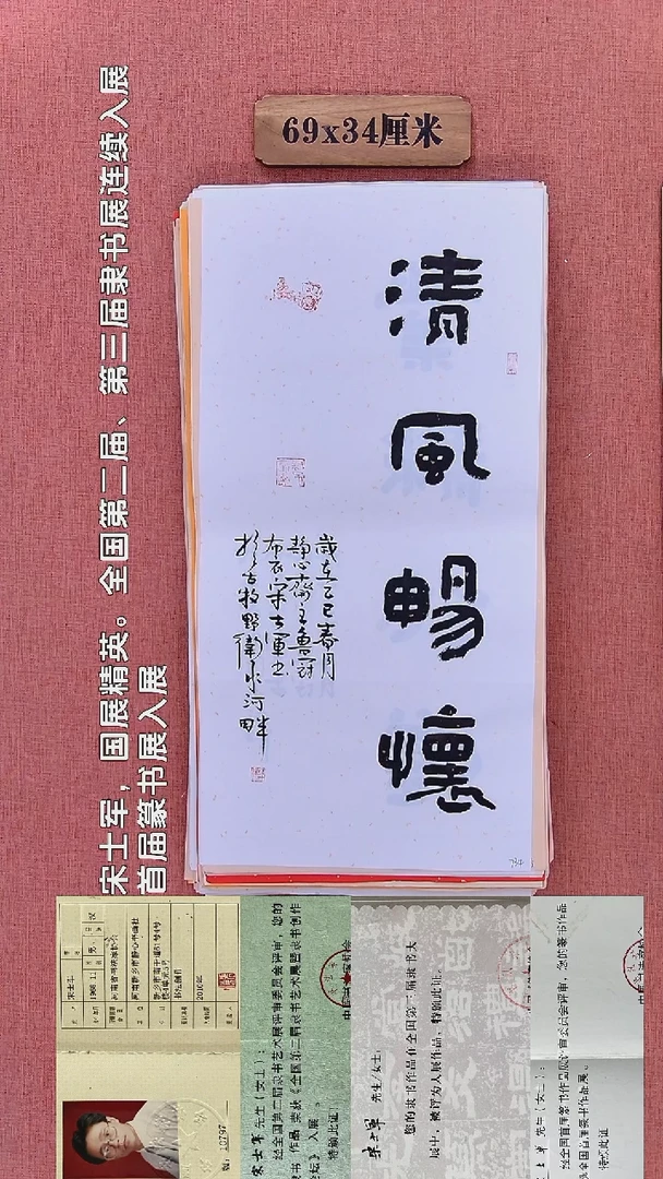 书法90        宋老师书法作品
