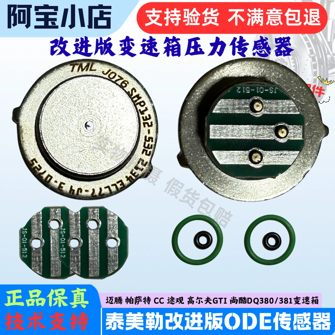 七速湿式双离合变速箱离合器压力传感器适用迈腾途观新帕DQ380500