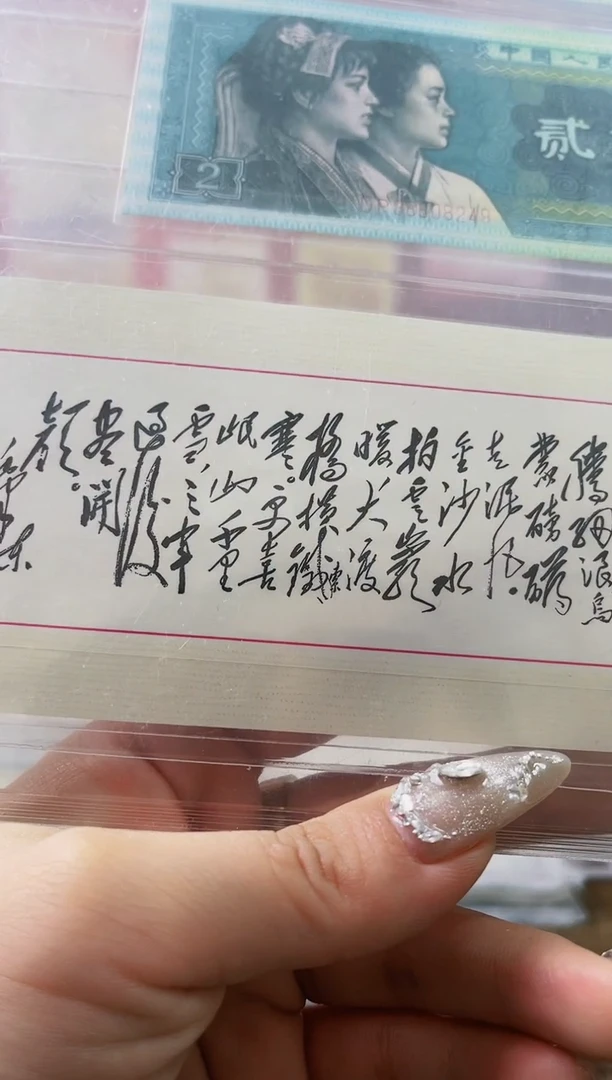 【闪购商品】四版2角多墨+漏墨 +凹版-沁园春雪