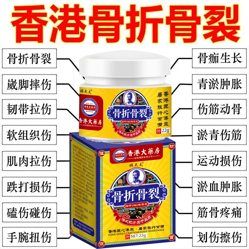 骨折骨裂接骨膏伤跌打损伤脚崴伤手腕扭伤肌肉韧带拉伤消肿止痛膏