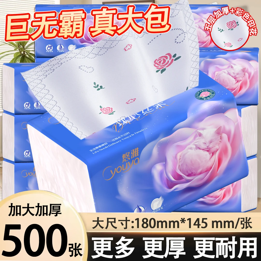 悠雅100抽5包五层原生木浆普通抽纸加厚加量加大可湿