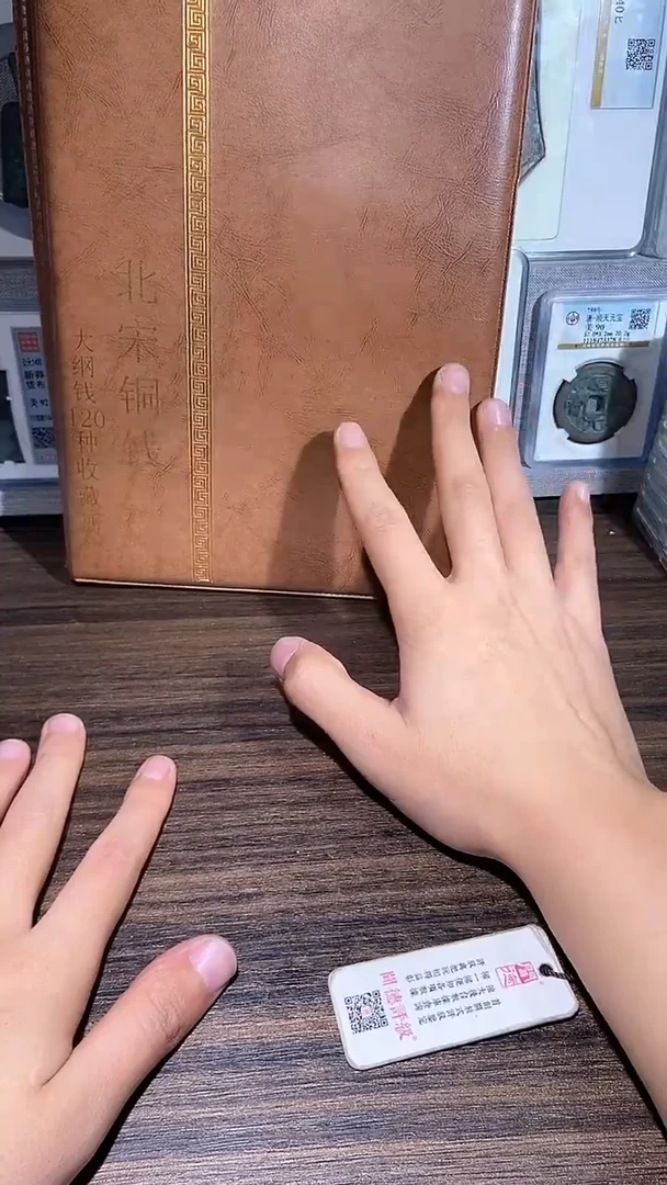 【闪购商品】铜历代 北宋钱币册大纲120枚