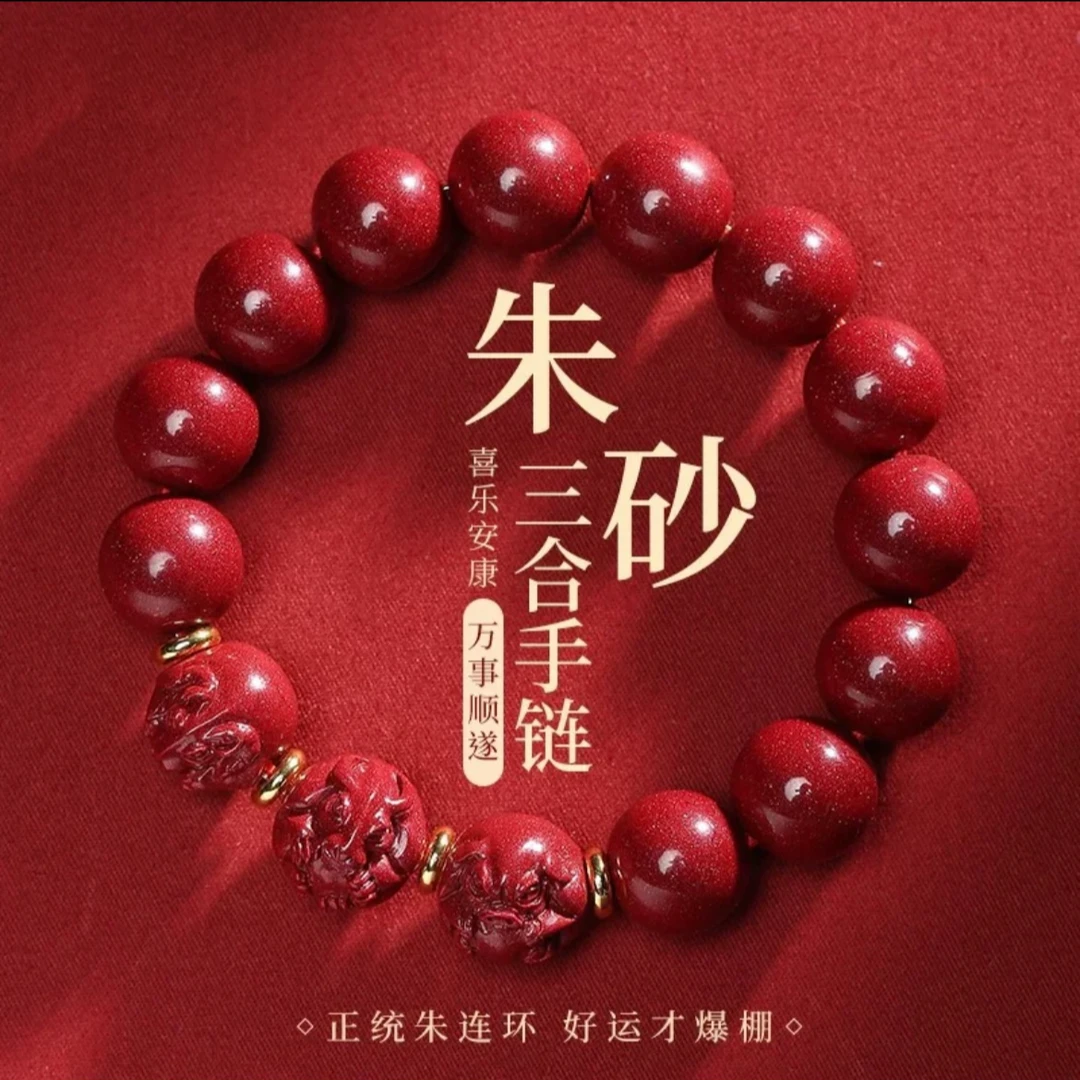 含辰砂工艺品含辰砂工艺紫金砂三合手串男女款