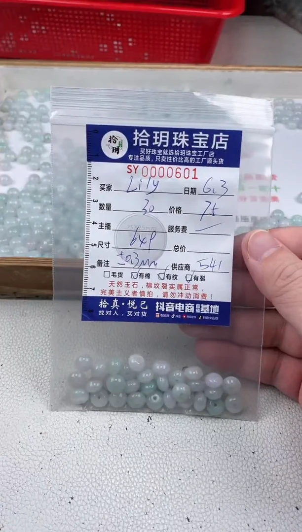 翡翠散珠鼓珠卡6*9mm毫米601