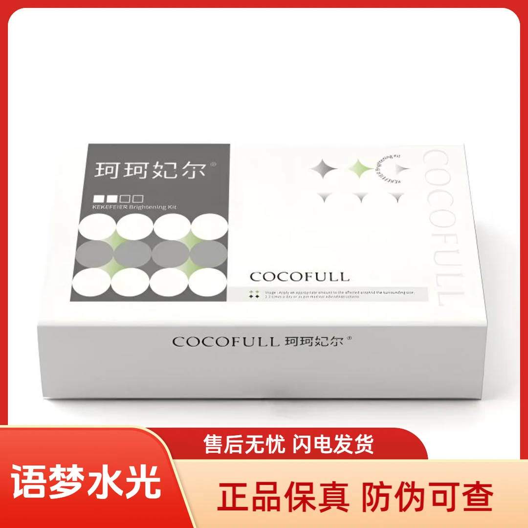 珂珂妃尔绝斑大师净斑淡化痘印精华精华原液套盒补水保湿水光正品