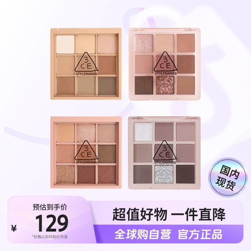 【国内现货】3ce三熹玉正品 九色纷呈眼影盘多色可选 低饱和 【h】