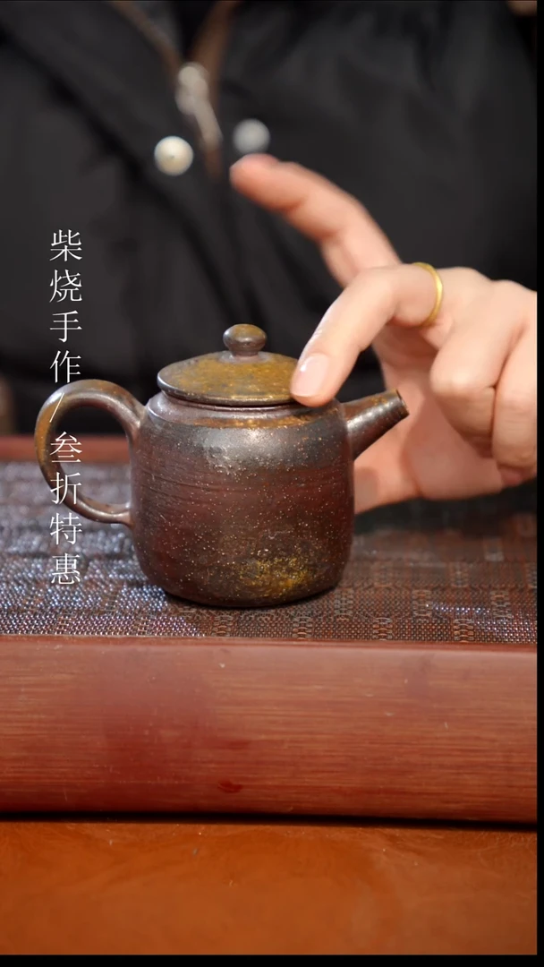 陶瓷 奢瓷/瑞寅柴烧茶器（壶）712