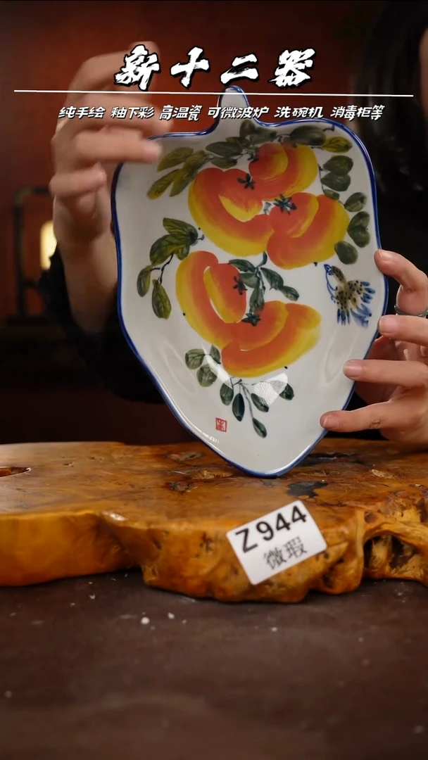 WZ944新十二器瓷器