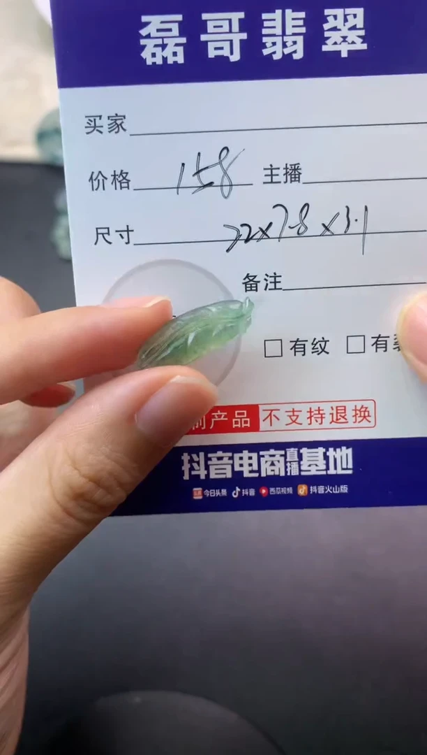 定制翡翠未镶嵌毛货