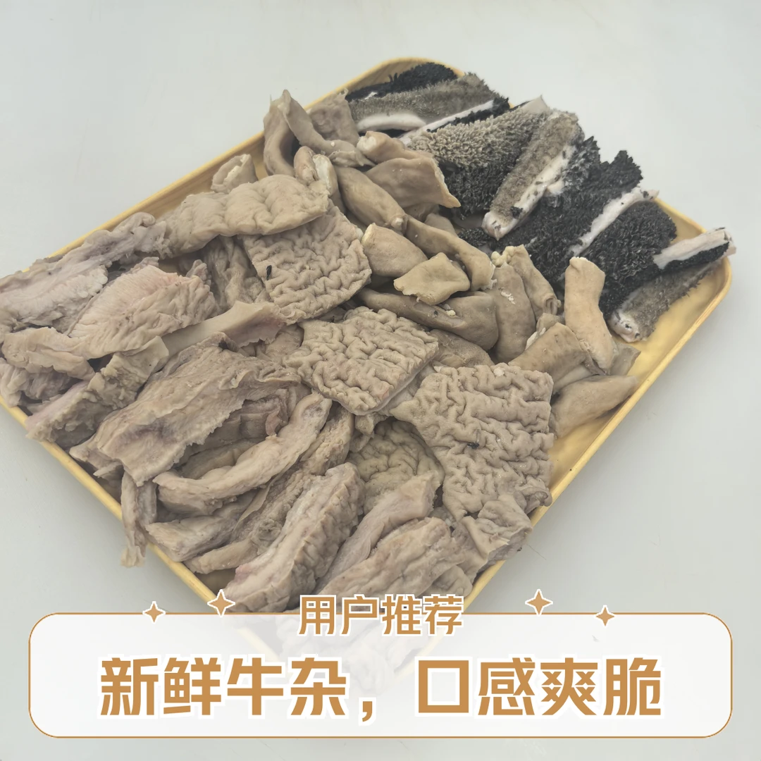 五斤 母黄牛牛杂新鲜食材 潮汕牛杂汤 爆炒牛杂 一件也是批发价