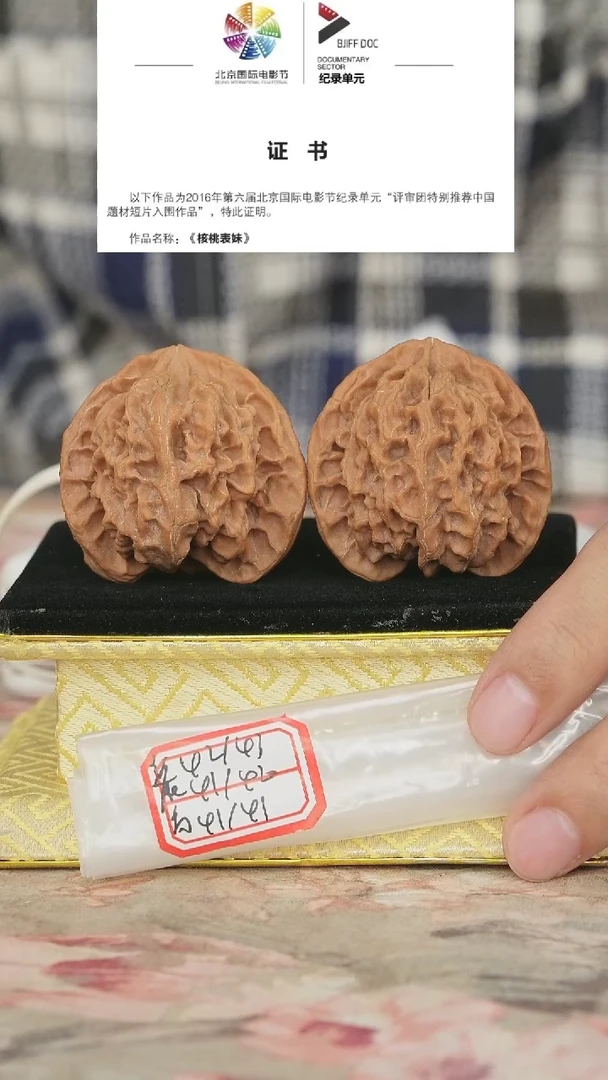 文玩核桃把件苹果园