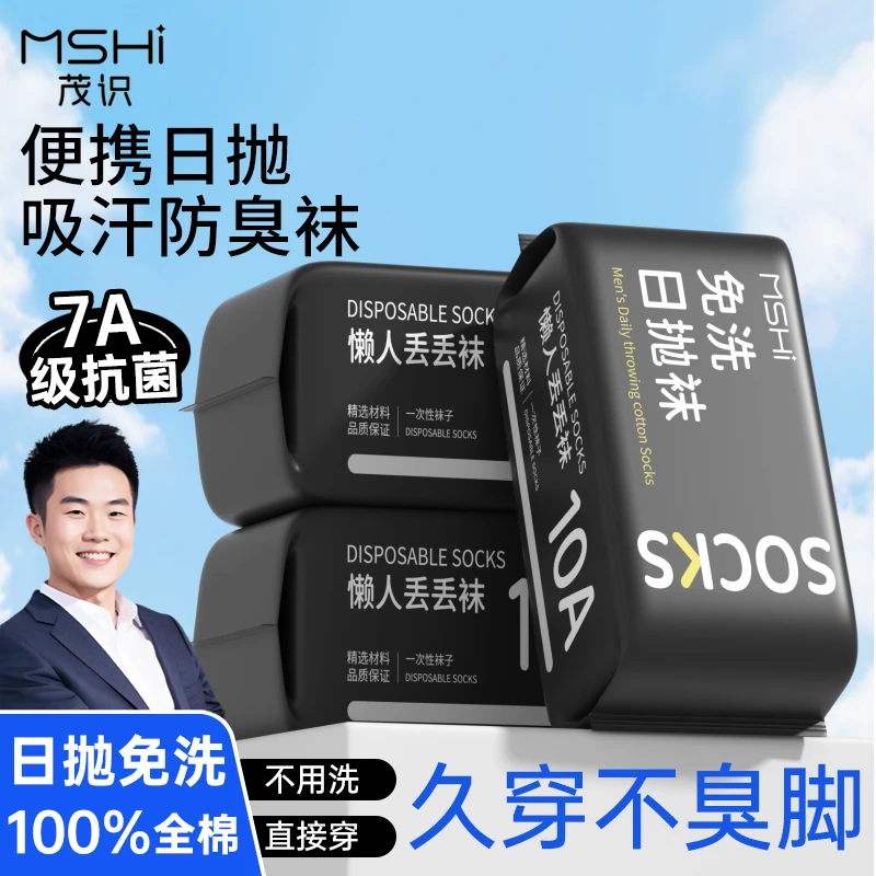 【宇挥推荐】100％纯棉防臭一次性袜子透气舒适夏季薄款日抛袜男女士