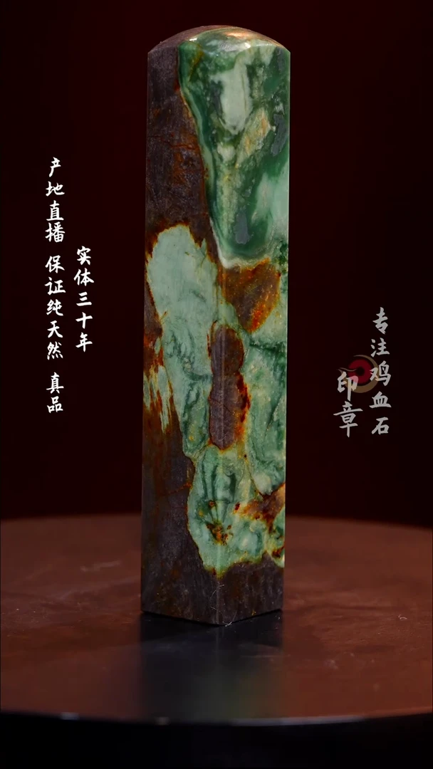 昌化石源头绿印章