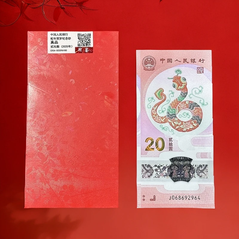 蛇钞单张不挑号 红包装