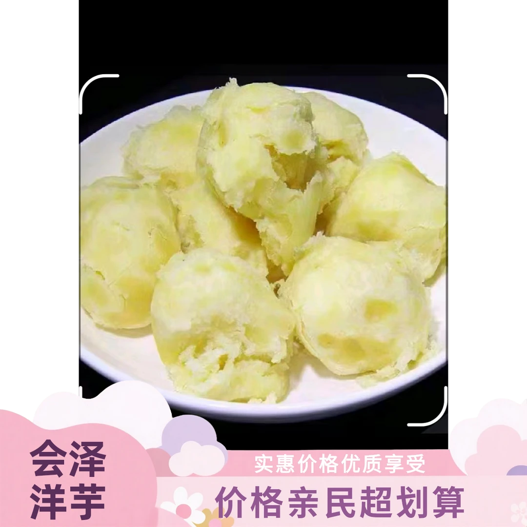 会泽开花洋芋基地直发小表妹专属