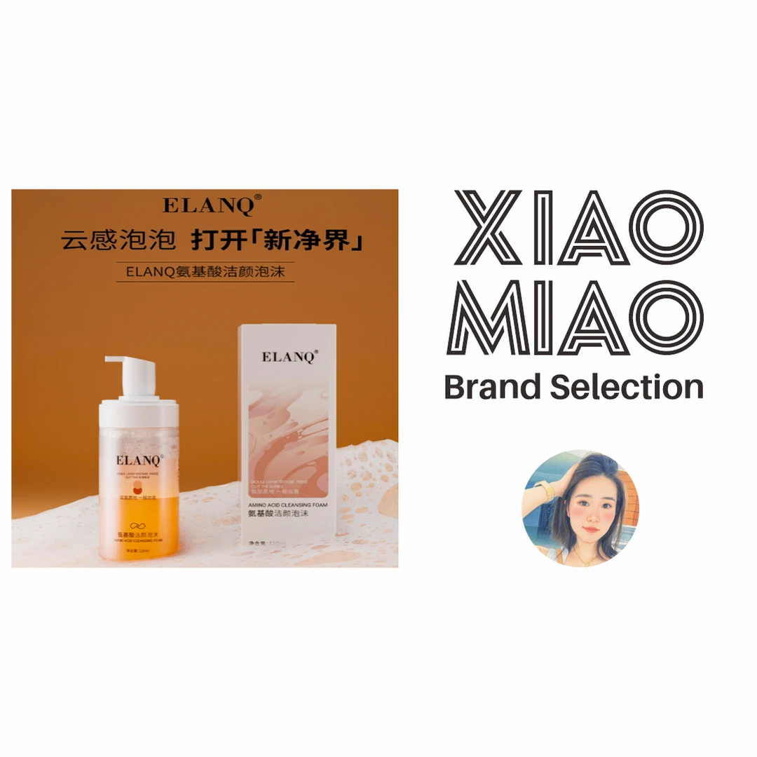 【小苗专属】ELANQ 氨基酸洁颜泡沫