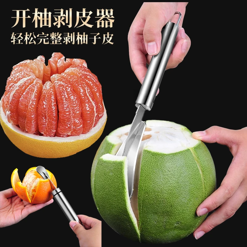 【半价冲量】新款剥柚子神器不锈钢开柚器柚子刀柚子剥皮器剥牙粉
