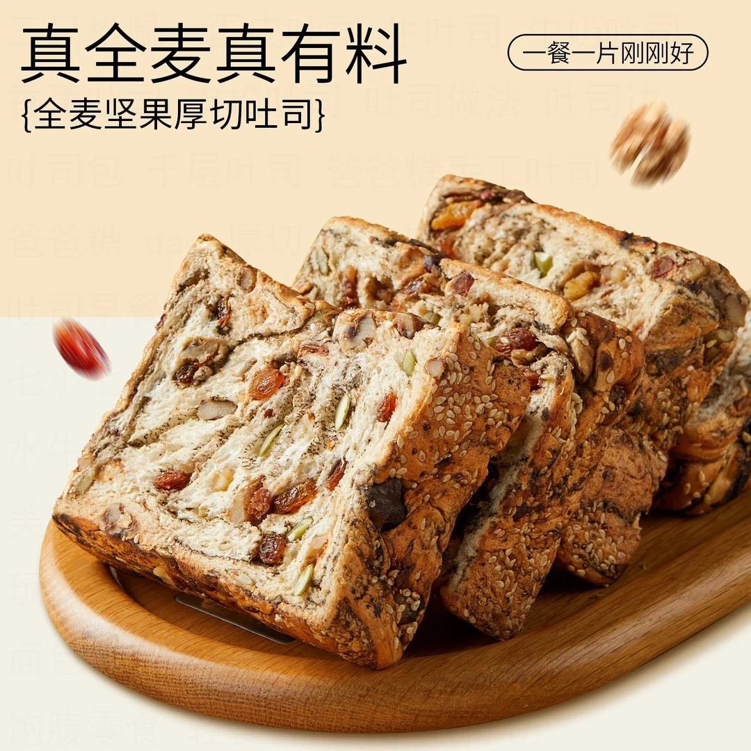 全麦坚果厚切吐司手撕面包饱腹代餐自律期早餐面包零食