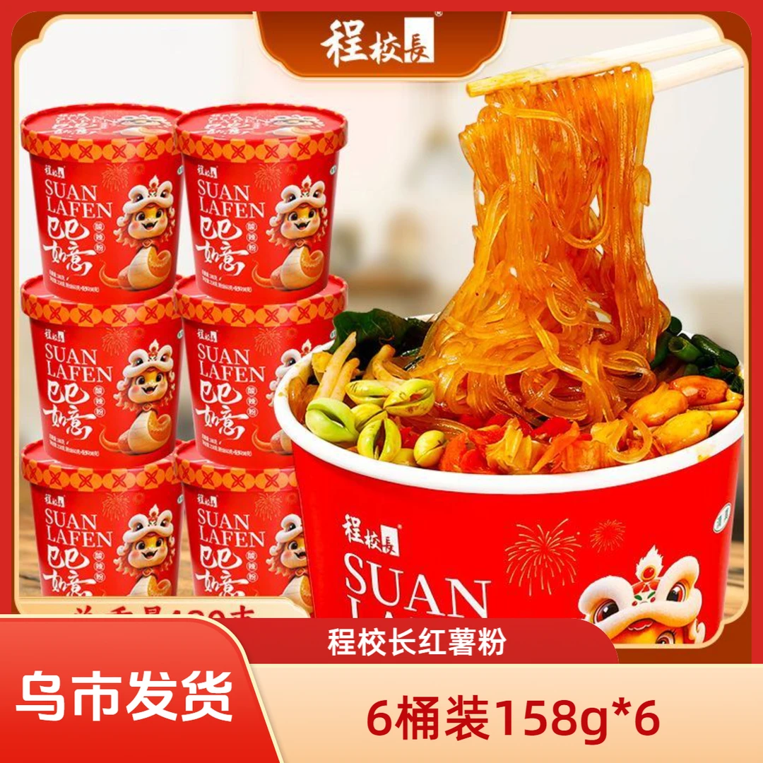 乌市发货酸辣粉桶装清真1箱158g*6桶红薯粉速食冲泡夜宵速食