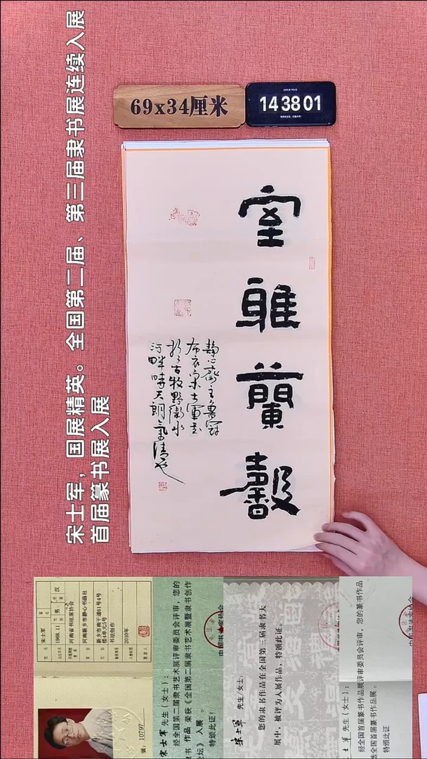书法227    宋老师书法作品