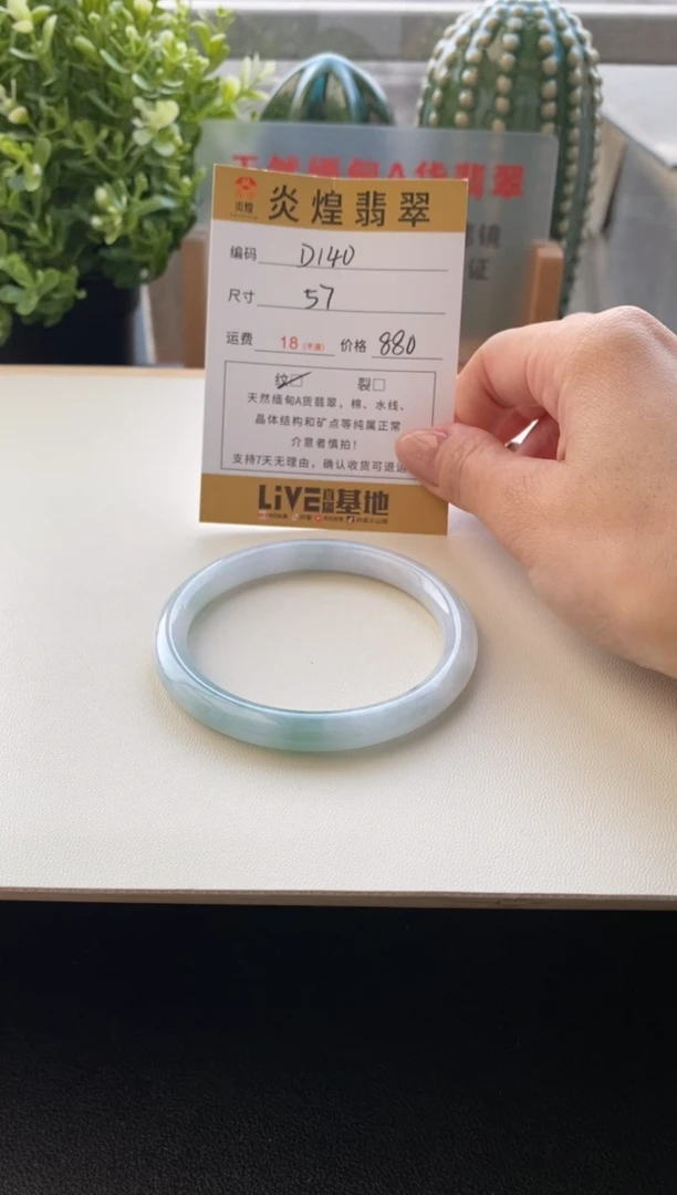 未镶嵌手镯翡翠圈口57编码D140