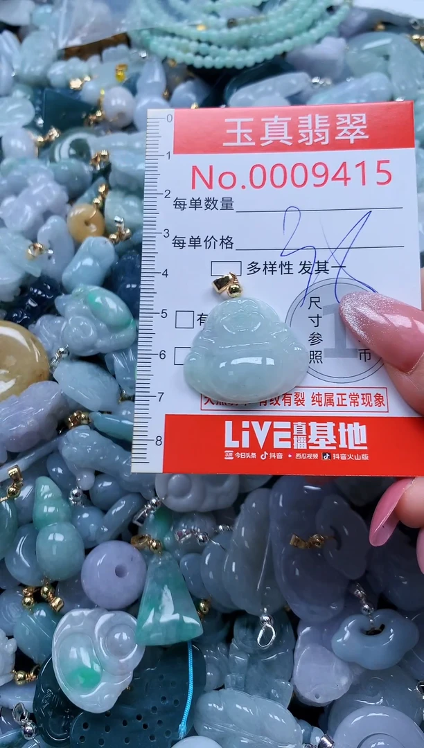 翡翠未镶嵌吊坠(不含链)9415