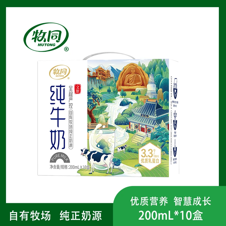 【闫东严选】牧同文旅版3.3g优质乳蛋白纯牛奶200ml*10盒*4提