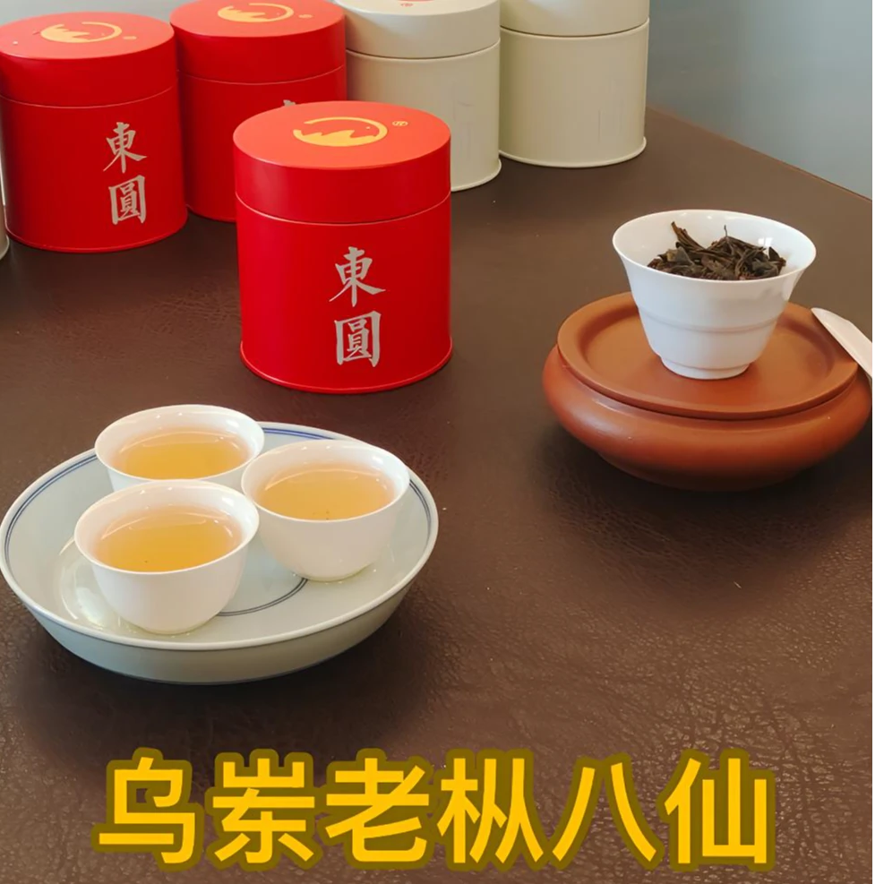 東圆甄选《乌岽老枞八仙》潮州凤凰单枞