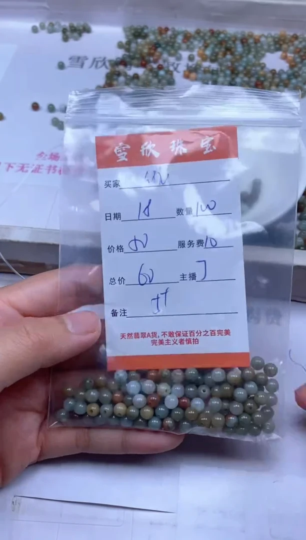 颈饰未镶嵌翡翠维*雪欣散珠定制diy