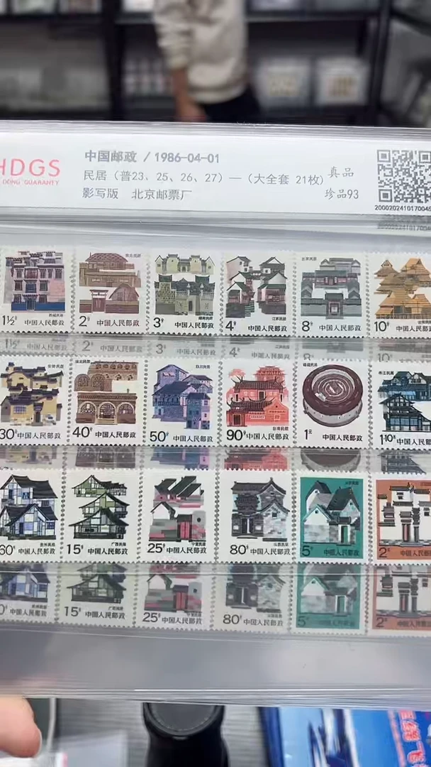 《民居》套票大全套